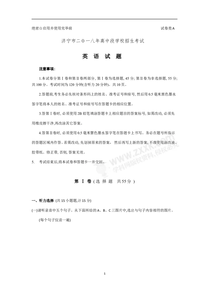 2017山东济宁英语试卷+答案(word整理版)_山东历年中考真题_山东省历年中考真题2013~2024_初中英语历年真题（2013-2024）