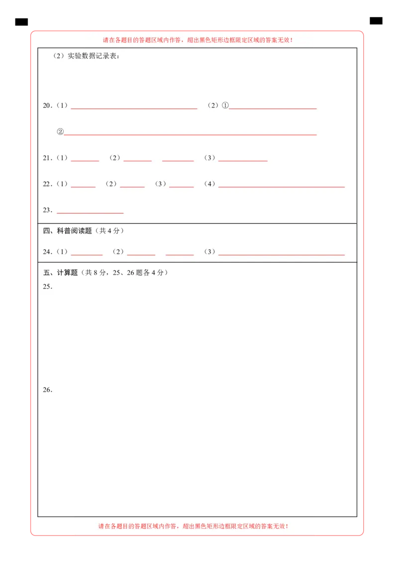物理（北京卷）（答题卡）_8、物理总复习_2024中考模拟题物理_三模（37套）_物理（北京专用）
