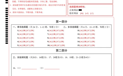 物理（北京卷）（答题卡）_8、物理总复习_2024中考模拟题物理_三模（37套）_物理（北京专用）