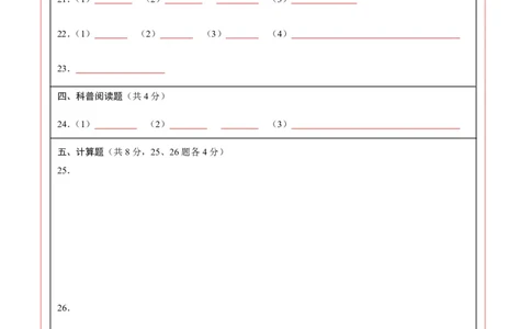 物理（北京卷）（答题卡）_8、物理总复习_2024中考模拟题物理_三模（37套）_物理（北京专用）