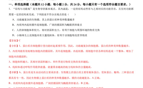 黄金卷05（解析版）_2024年新高考资料_4.2024高考模拟预测试卷_赢在高考&middot;黄金8卷备战2024年高考生物模拟卷（湖南专用）31263208
