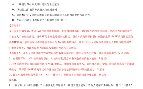 黄金卷05（解析版）_2024年新高考资料_4.2024高考模拟预测试卷_赢在高考&middot;黄金8卷备战2024年高考生物模拟卷（湖南专用）31263208