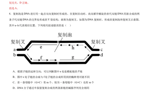 黄金卷05（解析版）_2024年新高考资料_4.2024高考模拟预测试卷_赢在高考&middot;黄金8卷备战2024年高考生物模拟卷（湖南专用）31263208