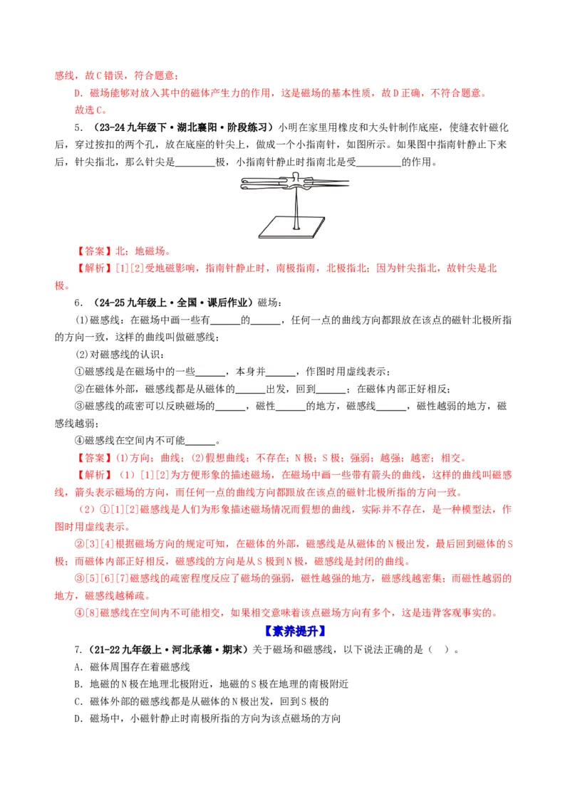 课时20.1磁场磁现象（教师版）_初物_八年级上下册+九年级全一册物理_九年级物理全一册_讲义_2025版