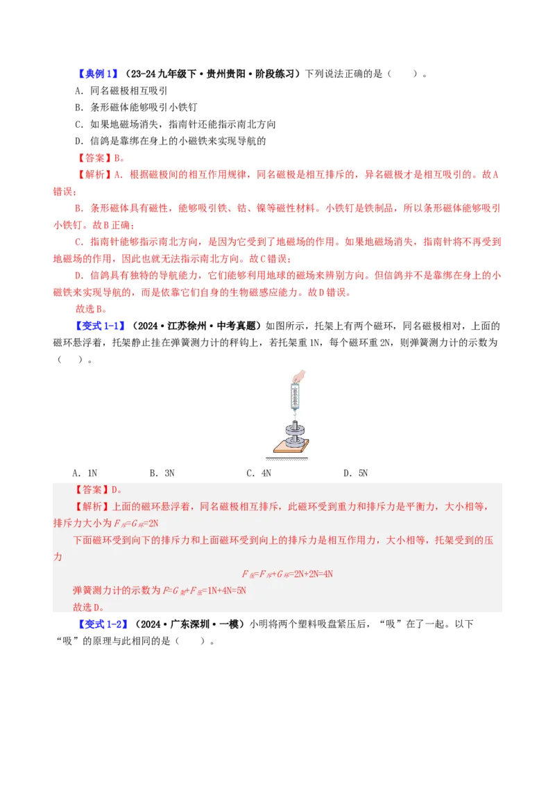 课时20.1磁场磁现象（教师版）_初物_八年级上下册+九年级全一册物理_九年级物理全一册_讲义_2025版