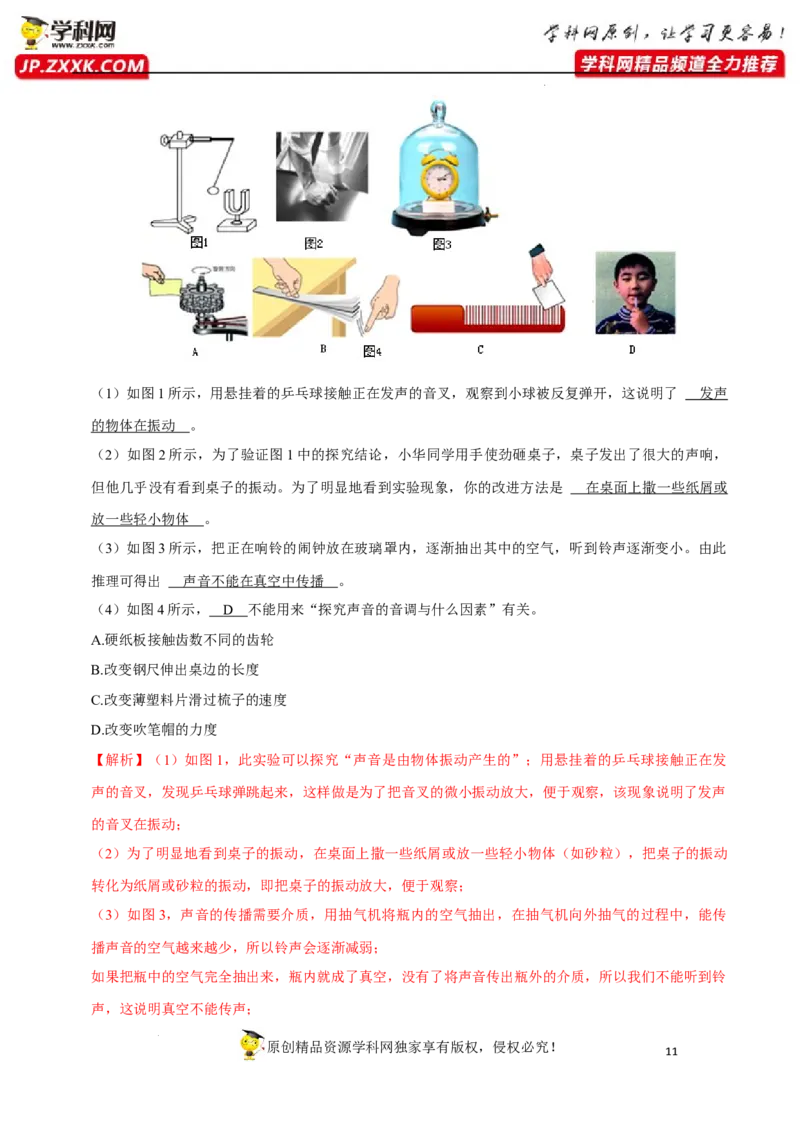 专题2声现象易错题型训练（解析版）_8、物理总复习_8.中考物理总复习_2022年中考复习资料_2022年中考物理二轮复习易错考点精讲精练（人教版）