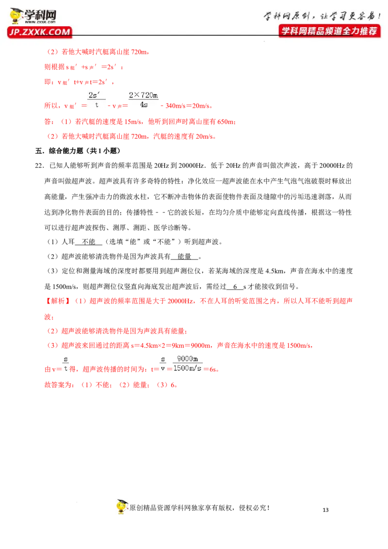 专题2声现象易错题型训练（解析版）_8、物理总复习_8.中考物理总复习_2022年中考复习资料_2022年中考物理二轮复习易错考点精讲精练（人教版）