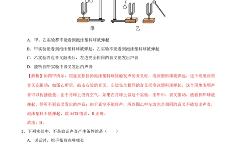 专题2声现象易错题型训练（解析版）_8、物理总复习_8.中考物理总复习_2022年中考复习资料_2022年中考物理二轮复习易错考点精讲精练（人教版）