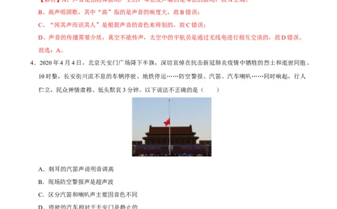 专题2声现象易错题型训练（解析版）_8、物理总复习_8.中考物理总复习_2022年中考复习资料_2022年中考物理二轮复习易错考点精讲精练（人教版）