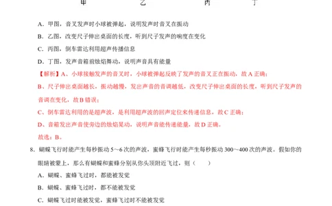 专题2声现象易错题型训练（解析版）_8、物理总复习_8.中考物理总复习_2022年中考复习资料_2022年中考物理二轮复习易错考点精讲精练（人教版）