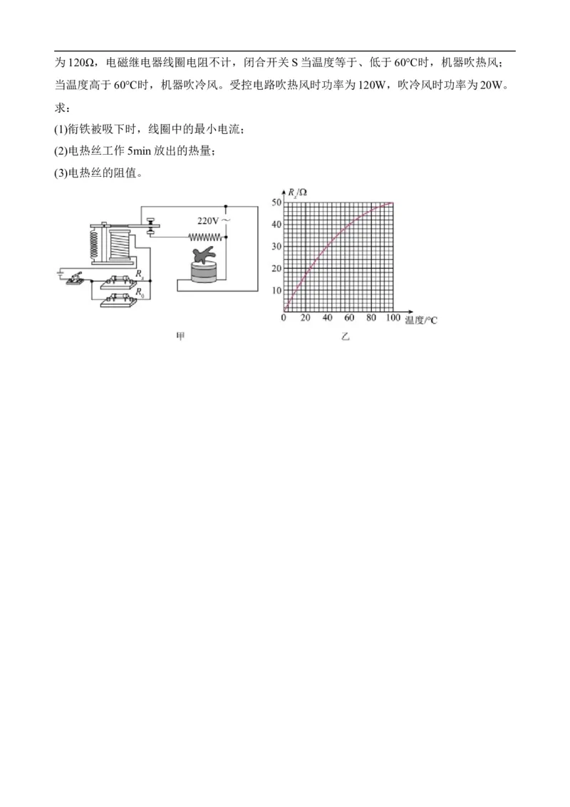 第18讲&mdash;电与磁（思维导图+考点精讲+例题精析）&mdash;2023年中考物理一轮复习讲练测（原卷版）_8、物理总复习_8.中考物理总复习_2023年中考复习资料_一轮复习