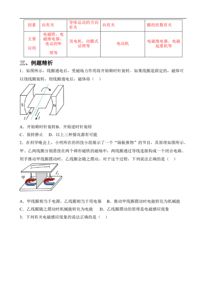 第18讲&mdash;电与磁（思维导图+考点精讲+例题精析）&mdash;2023年中考物理一轮复习讲练测（原卷版）_8、物理总复习_8.中考物理总复习_2023年中考复习资料_一轮复习