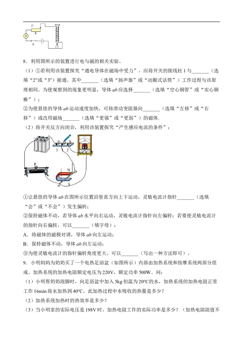 第18讲&mdash;电与磁（思维导图+考点精讲+例题精析）&mdash;2023年中考物理一轮复习讲练测（原卷版）_8、物理总复习_8.中考物理总复习_2023年中考复习资料_一轮复习