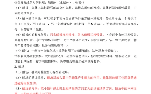 第18讲&mdash;电与磁（思维导图+考点精讲+例题精析）&mdash;2023年中考物理一轮复习讲练测（原卷版）_8、物理总复习_8.中考物理总复习_2023年中考复习资料_一轮复习