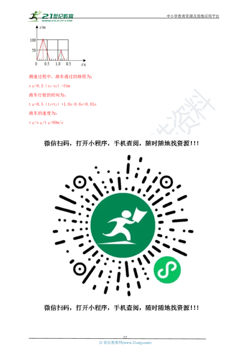 专题28声学简答与阅读理解冷点问题（解析版）_8、物理总复习_8.中考物理总复习_2023年中考复习资料_专项复习_2023年用小微专题精准练助力中考物理四点问题大突破