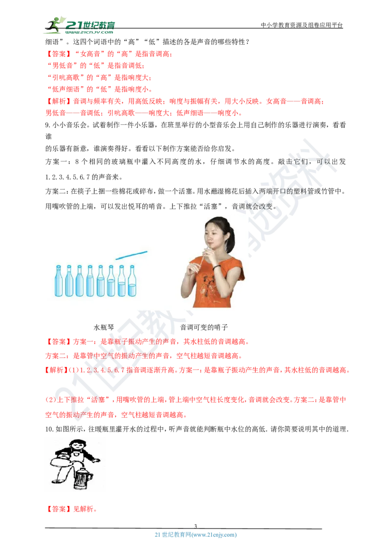 专题28声学简答与阅读理解冷点问题（解析版）_8、物理总复习_8.中考物理总复习_2023年中考复习资料_专项复习_2023年用小微专题精准练助力中考物理四点问题大突破