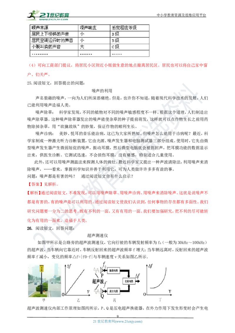 专题28声学简答与阅读理解冷点问题（解析版）_8、物理总复习_8.中考物理总复习_2023年中考复习资料_专项复习_2023年用小微专题精准练助力中考物理四点问题大突破