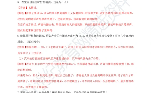 专题28声学简答与阅读理解冷点问题（解析版）_8、物理总复习_8.中考物理总复习_2023年中考复习资料_专项复习_2023年用小微专题精准练助力中考物理四点问题大突破