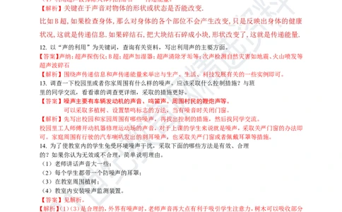 专题28声学简答与阅读理解冷点问题（解析版）_8、物理总复习_8.中考物理总复习_2023年中考复习资料_专项复习_2023年用小微专题精准练助力中考物理四点问题大突破