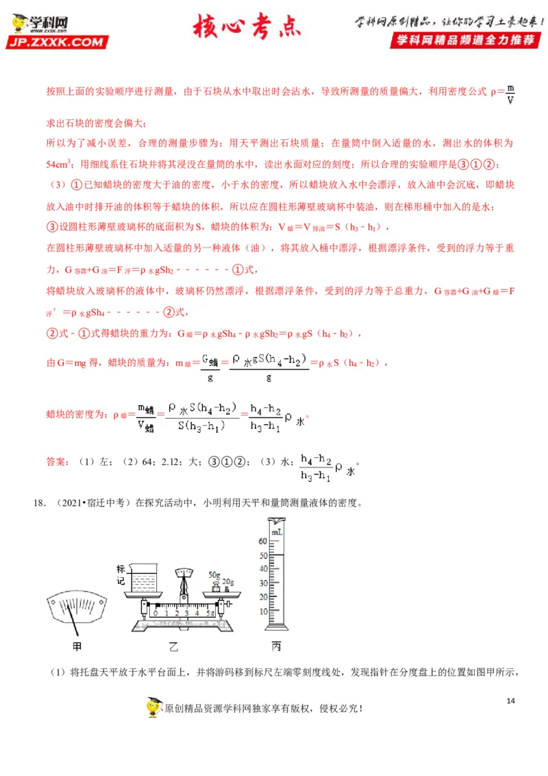 专题11质量测量与密度计算（解析版）-2022年中考物理二轮专项复习核心考点讲解与必刷题型汇编（全国通用）_8、物理总复习_8.中考物理总复习_2022年中考复习资料