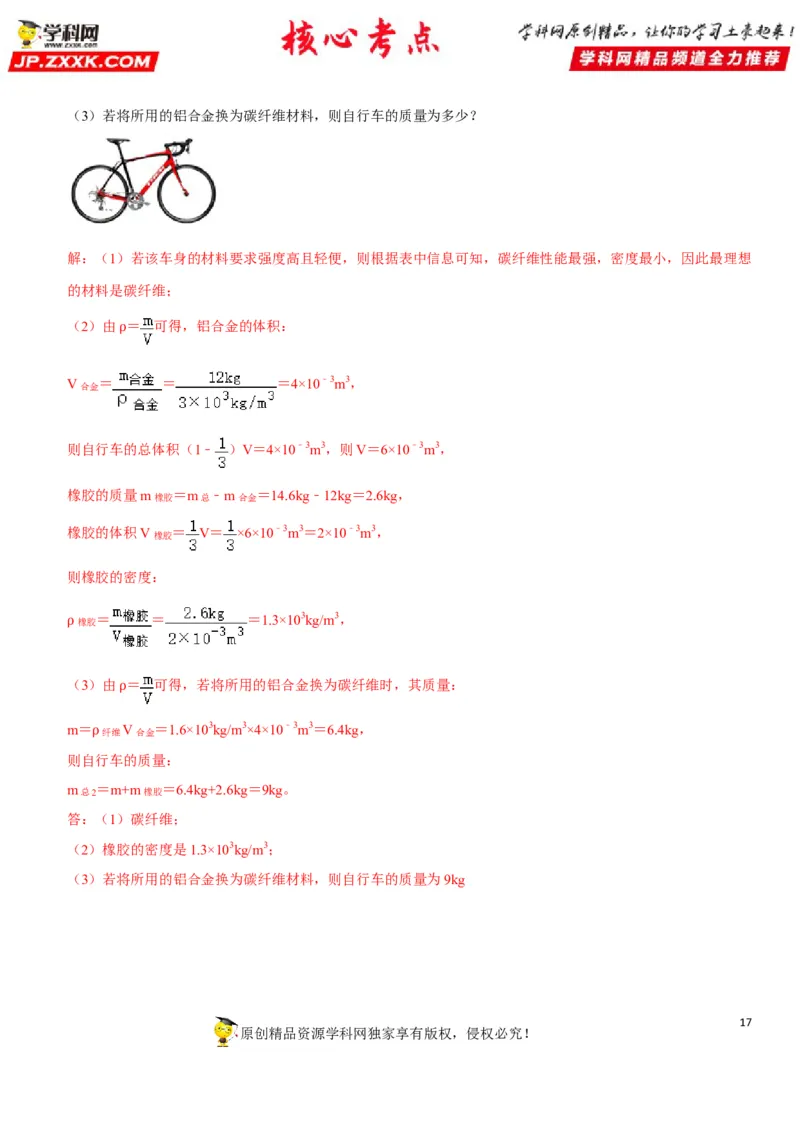专题11质量测量与密度计算（解析版）-2022年中考物理二轮专项复习核心考点讲解与必刷题型汇编（全国通用）_8、物理总复习_8.中考物理总复习_2022年中考复习资料