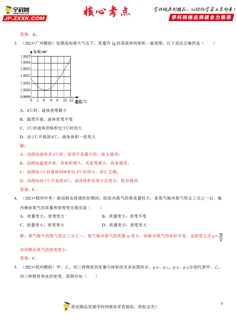 专题11质量测量与密度计算（解析版）-2022年中考物理二轮专项复习核心考点讲解与必刷题型汇编（全国通用）_8、物理总复习_8.中考物理总复习_2022年中考复习资料