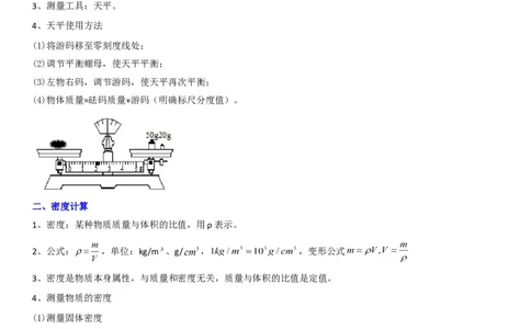 专题11质量测量与密度计算（解析版）-2022年中考物理二轮专项复习核心考点讲解与必刷题型汇编（全国通用）_8、物理总复习_8.中考物理总复习_2022年中考复习资料