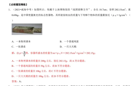 专题11质量测量与密度计算（解析版）-2022年中考物理二轮专项复习核心考点讲解与必刷题型汇编（全国通用）_8、物理总复习_8.中考物理总复习_2022年中考复习资料