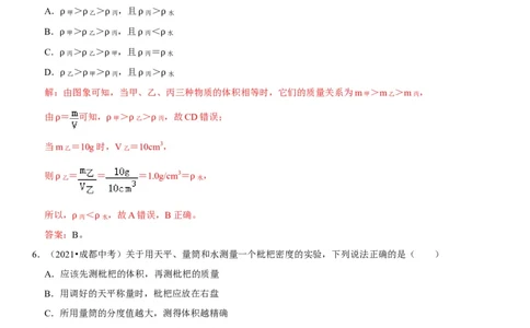 专题11质量测量与密度计算（解析版）-2022年中考物理二轮专项复习核心考点讲解与必刷题型汇编（全国通用）_8、物理总复习_8.中考物理总复习_2022年中考复习资料
