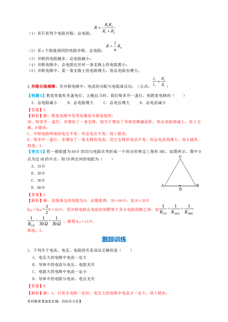 专题33欧姆定律（知识点复习+例题讲解+过关练习）-备战2023年中考物理一轮复习考点帮（解析版）_8、物理总复习_8.中考物理总复习_2023年中考复习资料_一轮复习_解析版