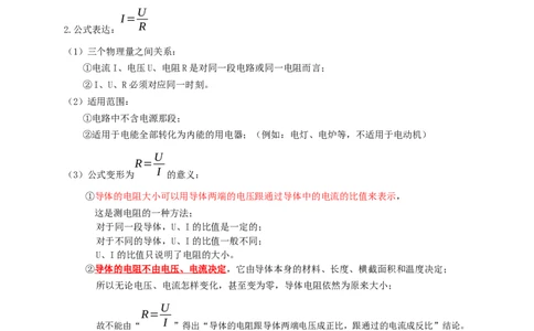 专题33欧姆定律（知识点复习+例题讲解+过关练习）-备战2023年中考物理一轮复习考点帮（解析版）_8、物理总复习_8.中考物理总复习_2023年中考复习资料_一轮复习_解析版