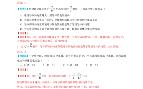 专题33欧姆定律（知识点复习+例题讲解+过关练习）-备战2023年中考物理一轮复习考点帮（解析版）_8、物理总复习_8.中考物理总复习_2023年中考复习资料_一轮复习_解析版