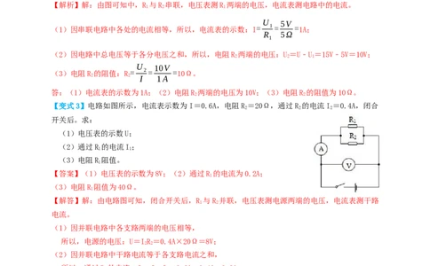 专题33欧姆定律（知识点复习+例题讲解+过关练习）-备战2023年中考物理一轮复习考点帮（解析版）_8、物理总复习_8.中考物理总复习_2023年中考复习资料_一轮复习_解析版