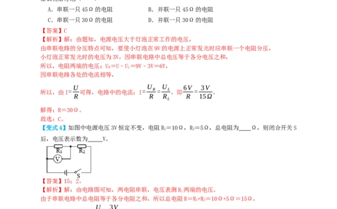 专题33欧姆定律（知识点复习+例题讲解+过关练习）-备战2023年中考物理一轮复习考点帮（解析版）_8、物理总复习_8.中考物理总复习_2023年中考复习资料_一轮复习_解析版