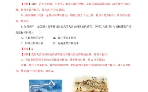 第十二章简单机械（单元测试）-八年级物理下册同步备课系列（人教版）（解析版）_初物_八年级上下册+九年级全一册物理_八年级物理下册_老课标资料_单元试卷
