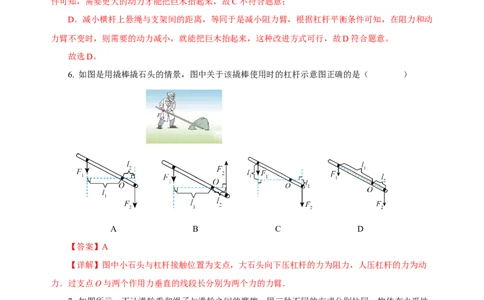 第十二章简单机械（单元测试）-八年级物理下册同步备课系列（人教版）（解析版）_初物_八年级上下册+九年级全一册物理_八年级物理下册_老课标资料_单元试卷