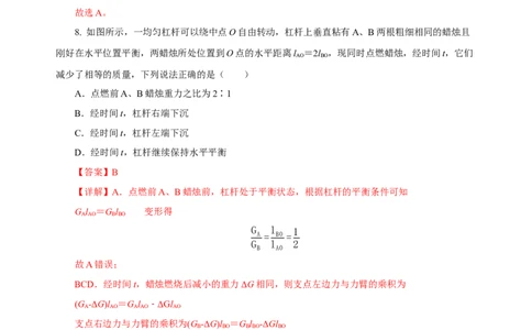 第十二章简单机械（单元测试）-八年级物理下册同步备课系列（人教版）（解析版）_初物_八年级上下册+九年级全一册物理_八年级物理下册_老课标资料_单元试卷
