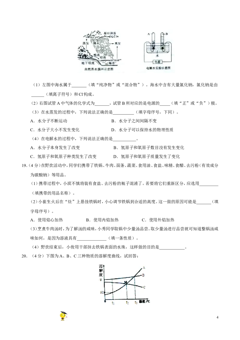 2017山东滨州化学试卷(图片word版)_山东历年中考真题_山东省历年中考真题2013~2024_初中化学历年真题（2013-2024）