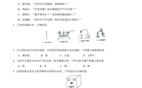 2017山东滨州化学试卷(图片word版)_山东历年中考真题_山东省历年中考真题2013~2024_初中化学历年真题（2013-2024）