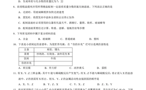 2017山东滨州化学试卷(图片word版)_山东历年中考真题_山东省历年中考真题2013~2024_初中化学历年真题（2013-2024）