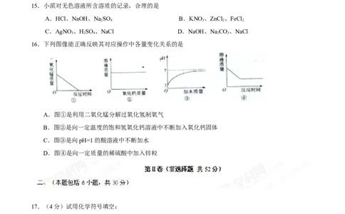 2017山东滨州化学试卷(图片word版)_山东历年中考真题_山东省历年中考真题2013~2024_初中化学历年真题（2013-2024）