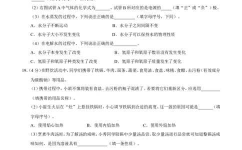 2017山东滨州化学试卷(图片word版)_山东历年中考真题_山东省历年中考真题2013~2024_初中化学历年真题（2013-2024）