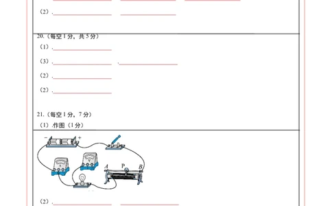 物理（湖北省卷）（答题卡）_8、物理总复习_2024中考模拟题物理_三模（37套）_物理（湖北省卷）_物理（湖北省卷）-学易金卷：2024年中考第三次模拟考试