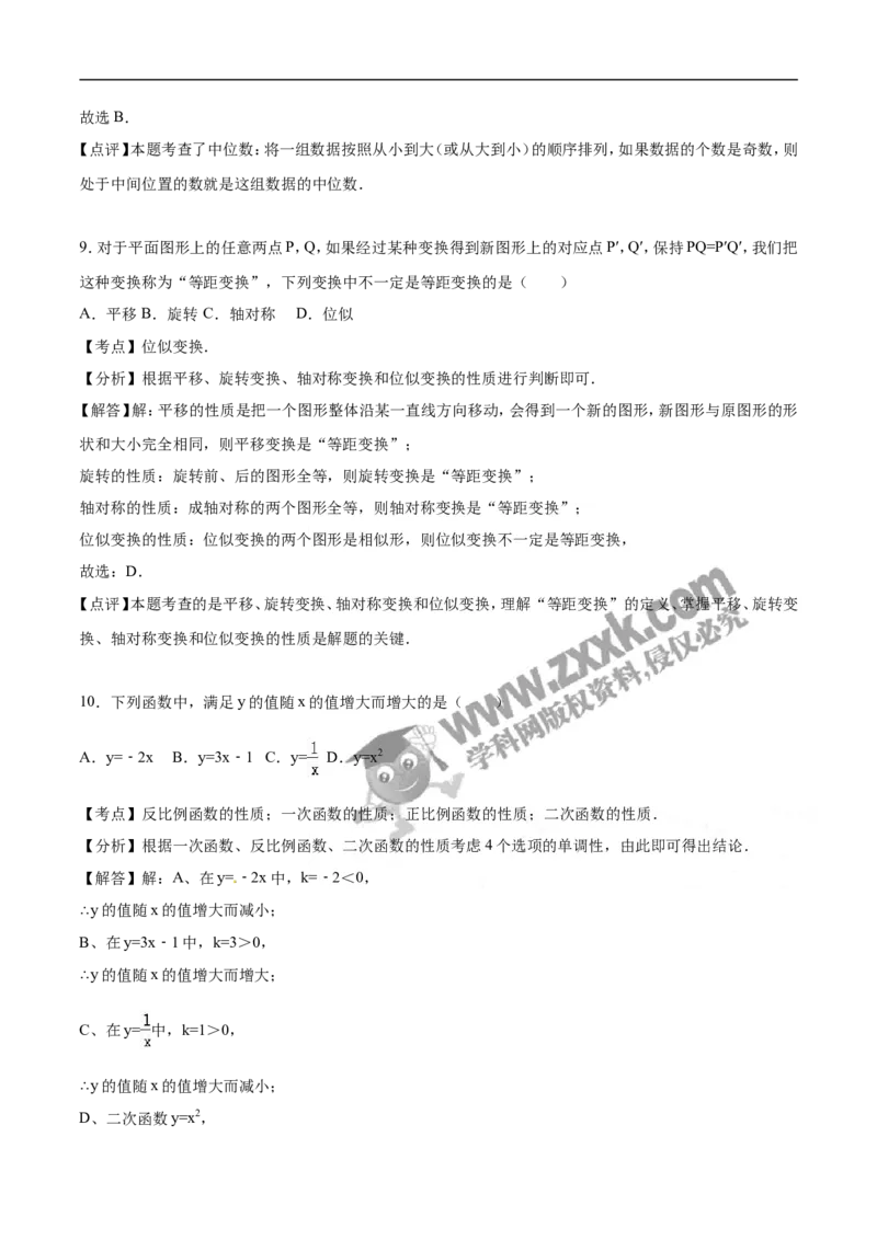 2016山东德州数学试卷+答案+解析(word整理版)_山东历年中考真题_山东省历年中考真题2013~2024_初中数学历年真题（2013-2024）