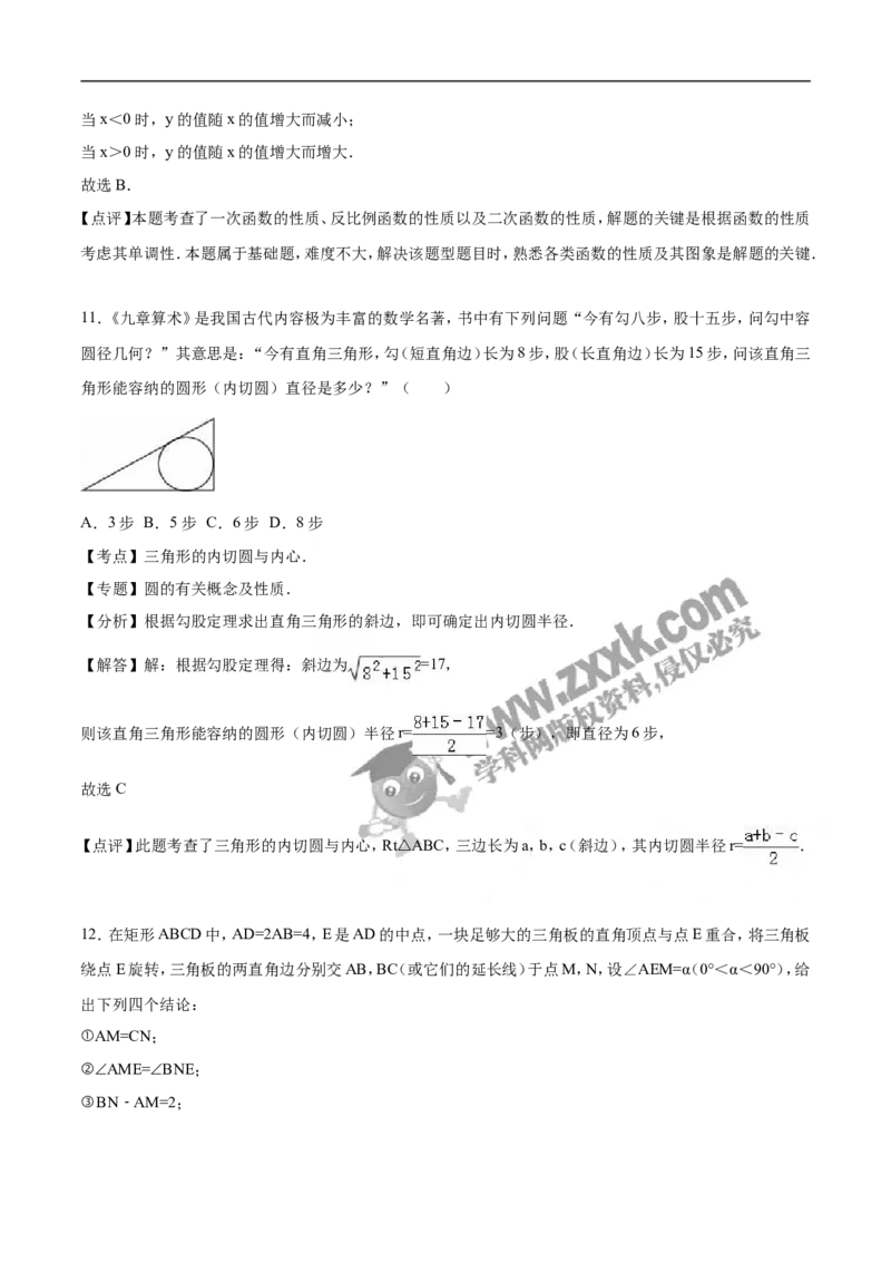 2016山东德州数学试卷+答案+解析(word整理版)_山东历年中考真题_山东省历年中考真题2013~2024_初中数学历年真题（2013-2024）