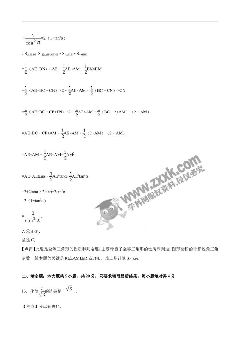 2016山东德州数学试卷+答案+解析(word整理版)_山东历年中考真题_山东省历年中考真题2013~2024_初中数学历年真题（2013-2024）