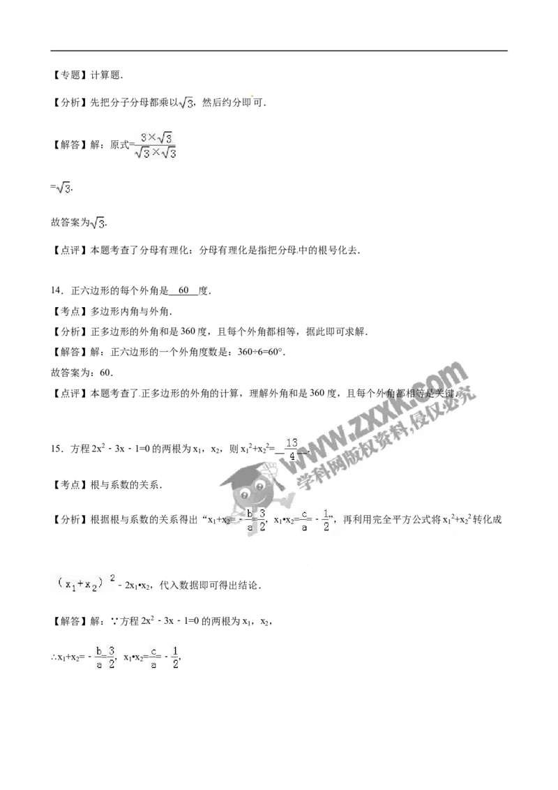 2016山东德州数学试卷+答案+解析(word整理版)_山东历年中考真题_山东省历年中考真题2013~2024_初中数学历年真题（2013-2024）