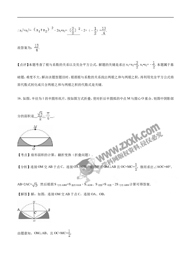 2016山东德州数学试卷+答案+解析(word整理版)_山东历年中考真题_山东省历年中考真题2013~2024_初中数学历年真题（2013-2024）