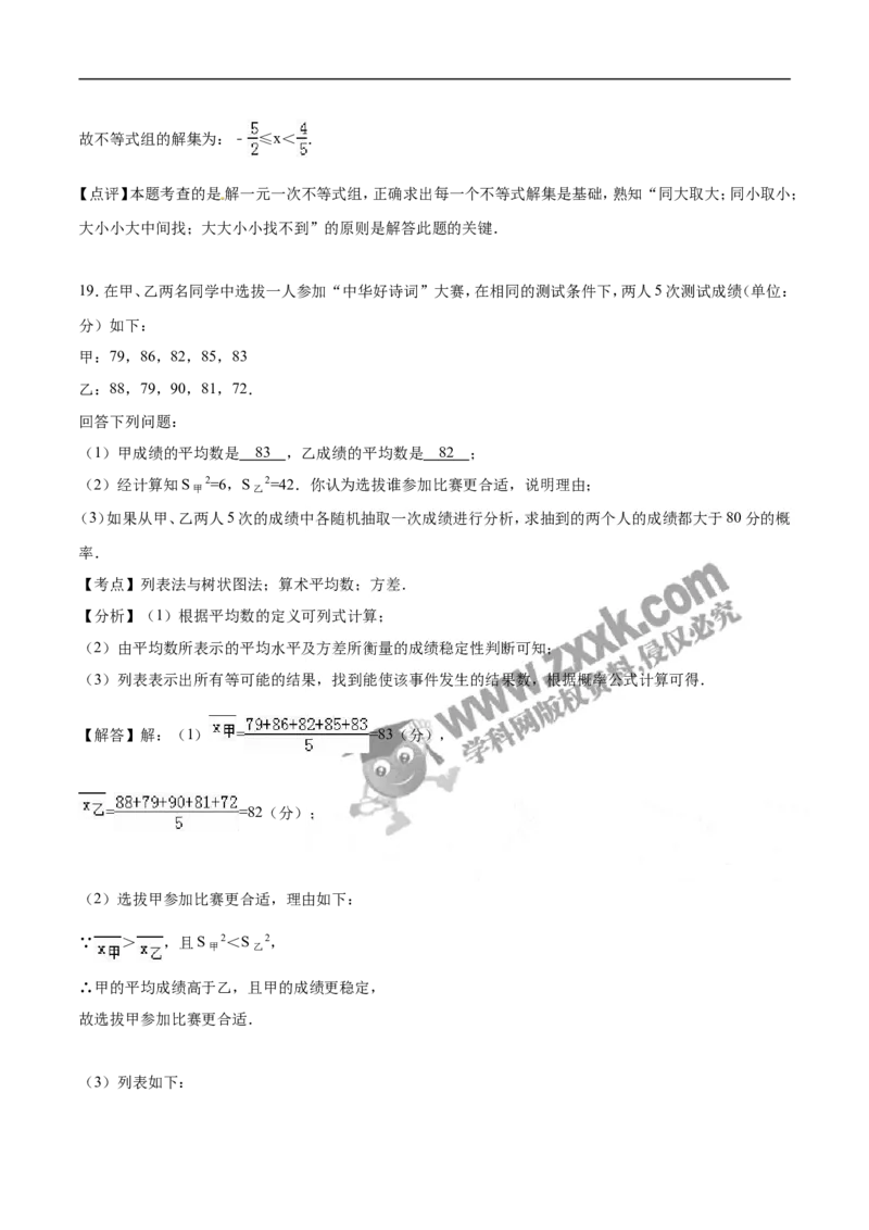 2016山东德州数学试卷+答案+解析(word整理版)_山东历年中考真题_山东省历年中考真题2013~2024_初中数学历年真题（2013-2024）