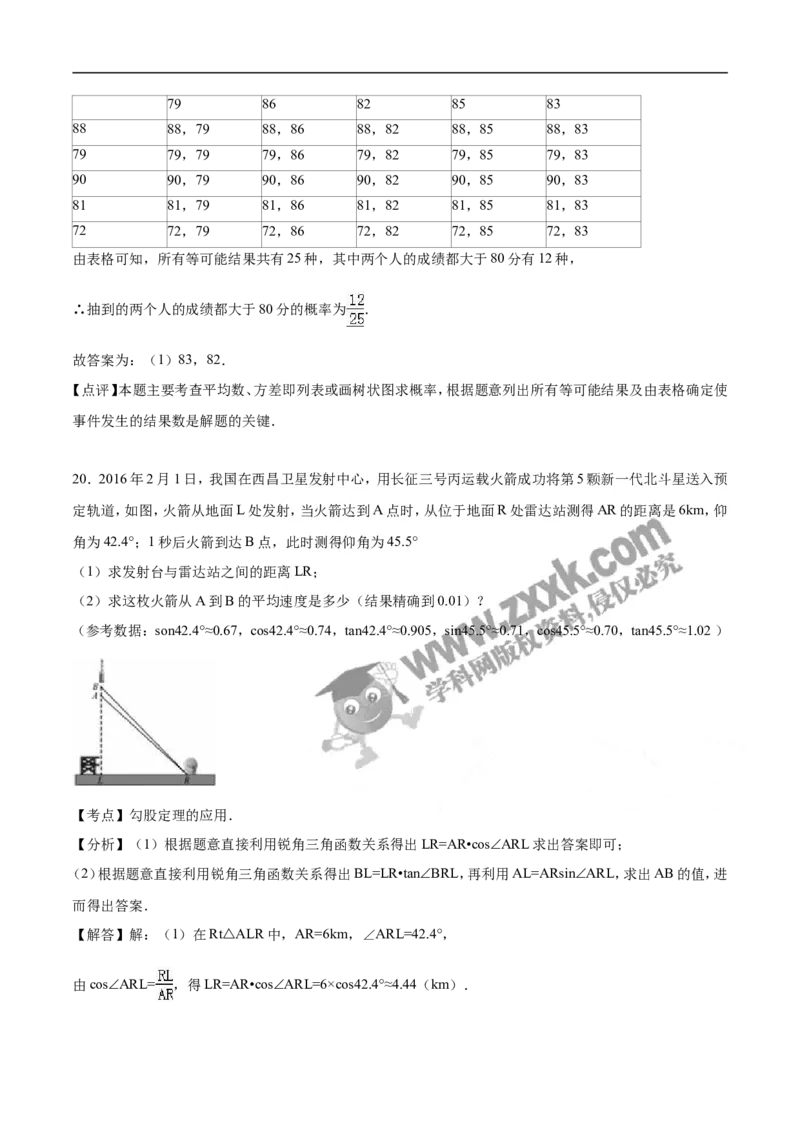 2016山东德州数学试卷+答案+解析(word整理版)_山东历年中考真题_山东省历年中考真题2013~2024_初中数学历年真题（2013-2024）